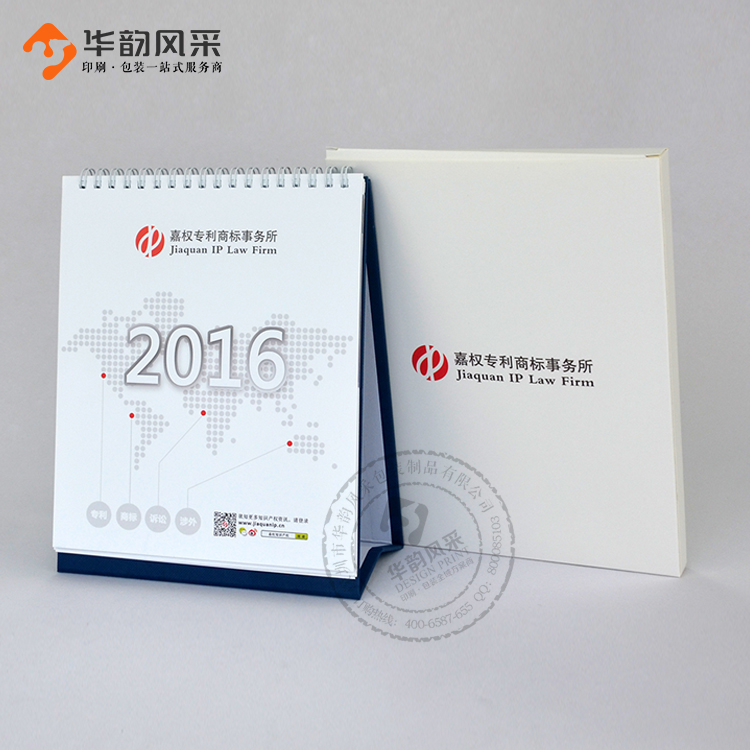 嘉權公司-2016年臺歷