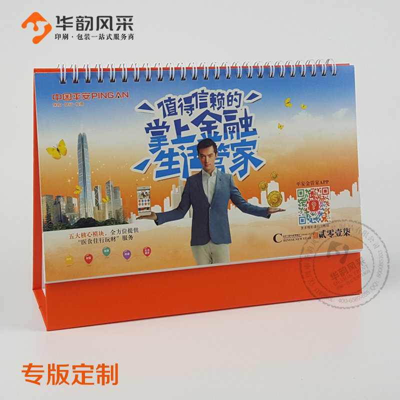 中國平安--2017年臺歷定制