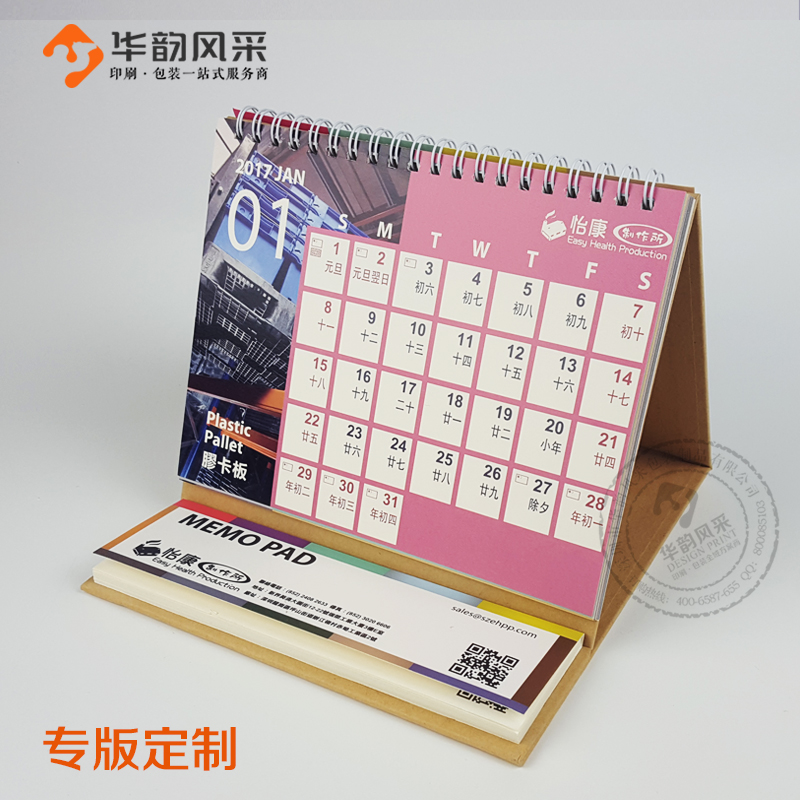 怡康-帶便簽超感紙臺歷印刷