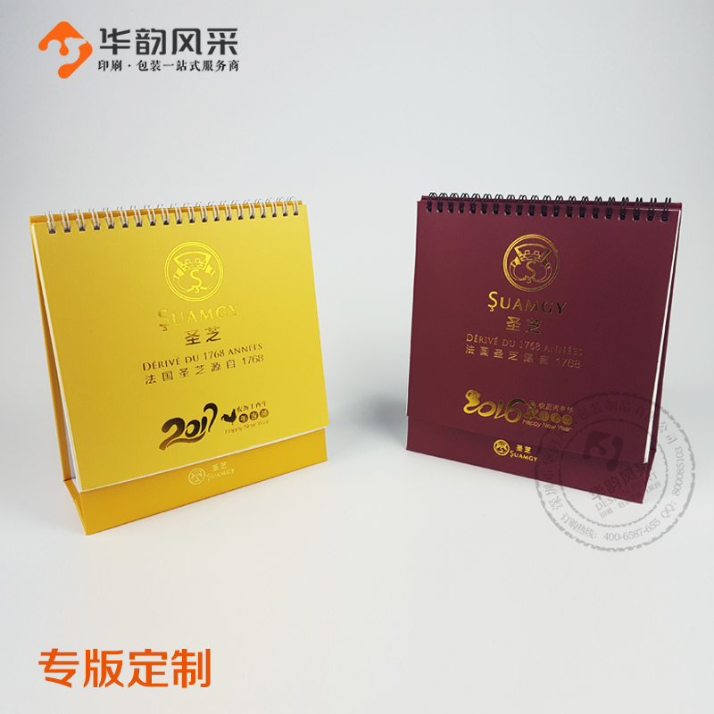 圣芝紅酒-2017年葡萄酒電商臺歷定制