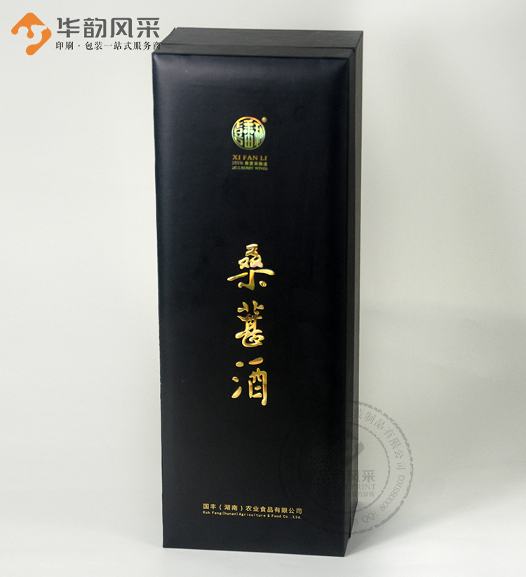 國豐食品—單支裝桑葚酒禮盒定制