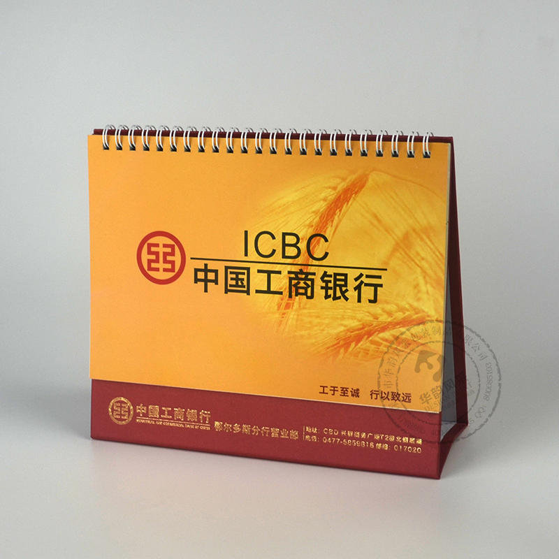 工商銀行-8寸專版臺歷定制