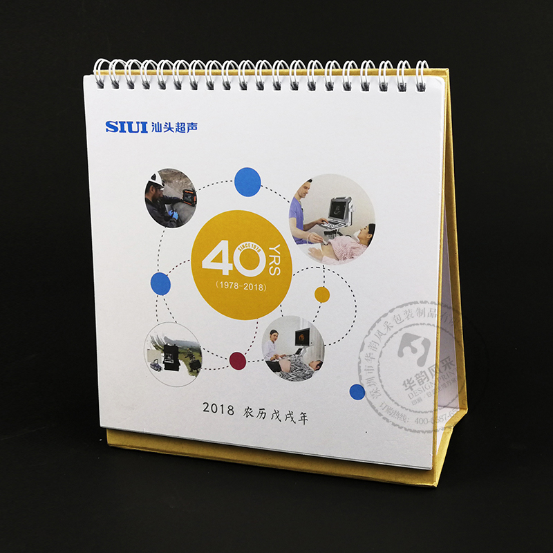 汕頭超聲--2018年臺歷定制