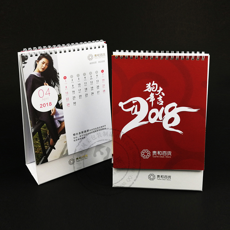 貴和百貨--2018年臺歷定制